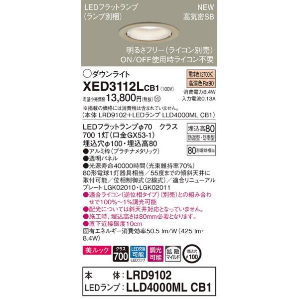 �y�@�l�l����z�p�i�\�j�b�N  XED3112LCB1  LED�����p�_�E�����C�g ��������100 ��^8H �d���F�yLRD9102 + LLD4000ML CB1�z