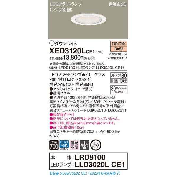 �y�@�l�l����z�p�i�\�j�b�N  XED3120LCE1  LED�����p�_�E�����C�g ��������100 ��^8H �d���F�yLRD9100 + LLD3020L CE1�z
