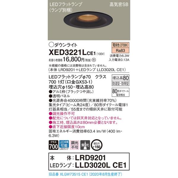 �y�@�l�l����z�p�i�\�j�b�N  XED3221LCE1  LED�����p�_�E�����C�g ��������150 ��^8H �d���F�yLRD9201 + LLD3020L CE1�z