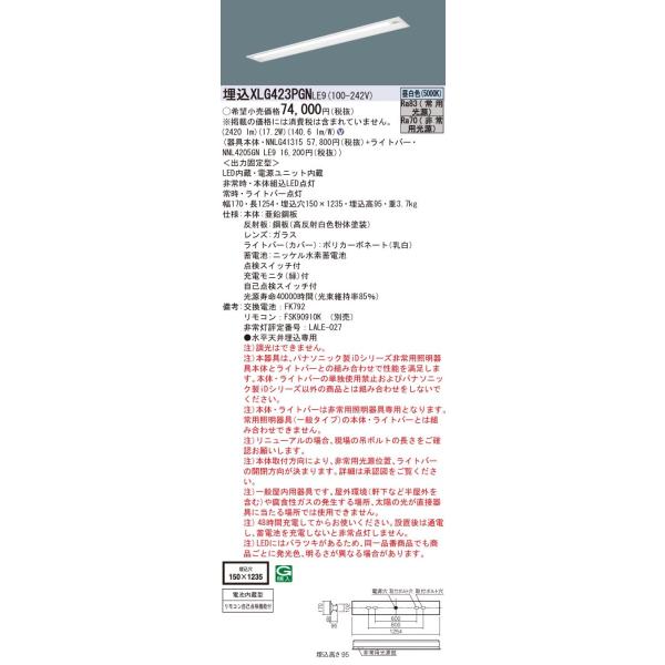 y@llzpi\jbN@XLG423PGNLE9@LED퓔x[XCg 40`  30 ʊJ 2500 lm FyNNLG41315 + NNL4205GN LE9z