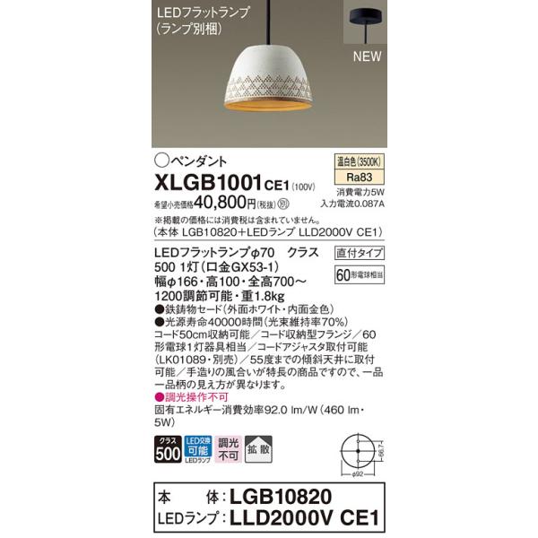 �y�@�l�l����z�p�i�\�j�b�N�@XLGB1001 CE1�@LED�y���_���g �S�����Z�[�h�^�C�v�E�g�U�E���t�^�C�v ���M�d��60�`1������ �����F�yLGB10820 + LLD2000V CE1�z
