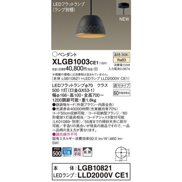 �y�@�l�l����z�p�i�\�j�b�N�@XLGB1003 CE1�@LED�y���_���g �S�����Z�[�h�^�C�v�E�g�U�E���t�^�C�v ���M�d��60�`1������ �����F�yLGB10821 + LLD2000V CE1�z