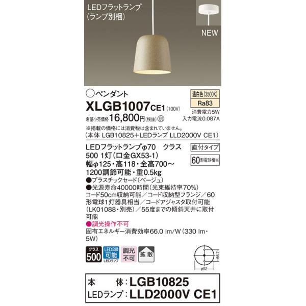 �y�@�l�l����z�p�i�\�j�b�N�@XLGB1007 CE1�@LED�y���_���g �v���X�`�b�N�Z�[�h�^�C�v�E�g�U�E���t ���M�d��60�`1������ �����F�yLGB10825 + LLD2000V CE1�z