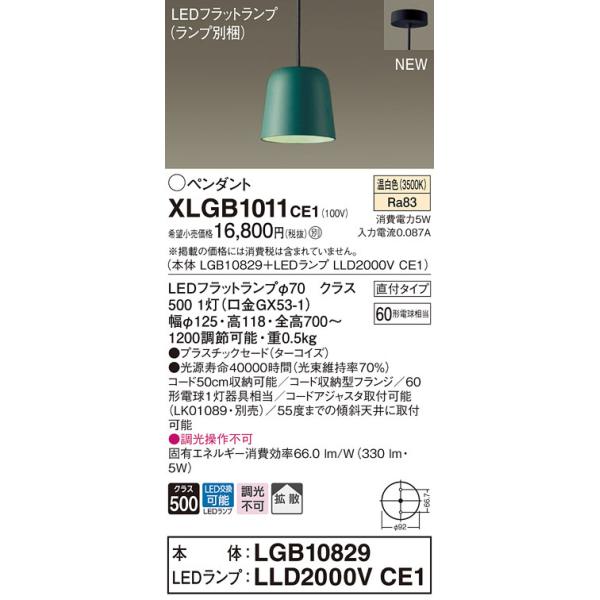 �y�@�l�l����z�p�i�\�j�b�N�@XLGB1011 CE1�@LED�y���_���g �v���X�`�b�N�Z�[�h�^�C�v�E�g�U�E���t ���M�d��60�`1������ �����F�yLGB10829 + LLD2000V CE1�z