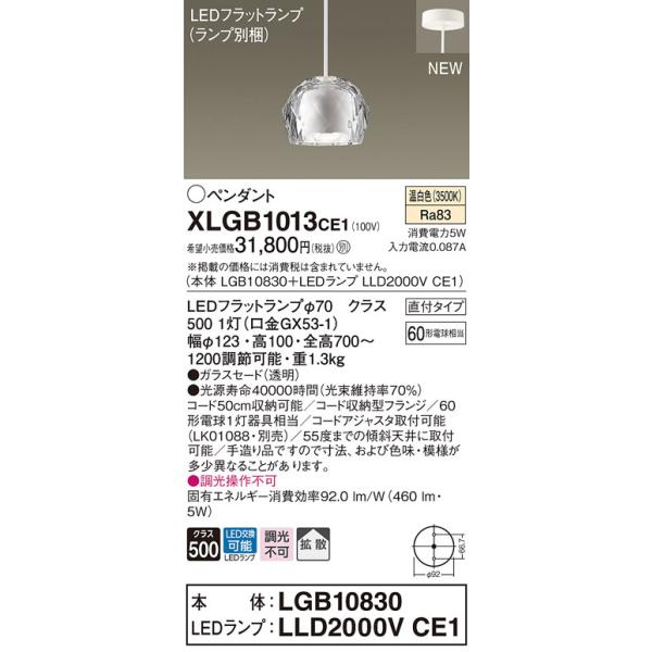 �y�@�l�l����z�p�i�\�j�b�N�@XLGB1013 CE1�@LED�y���_���g �K���X�Z�[�h �g�U ���t�^�C�v  �����F�yLGB10830 + LLD2000V CE1�z