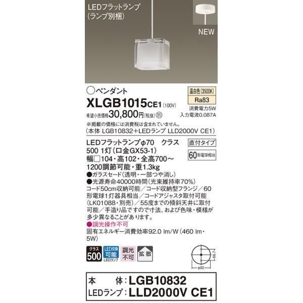 �y�@�l�l����z�p�i�\�j�b�N�@XLGB1015 CE1�@LED�y���_���g �K���X�Z�[�h �g�U ���t�^�C�v  �����F�yLGB10832 + LLD2000V CE1�z