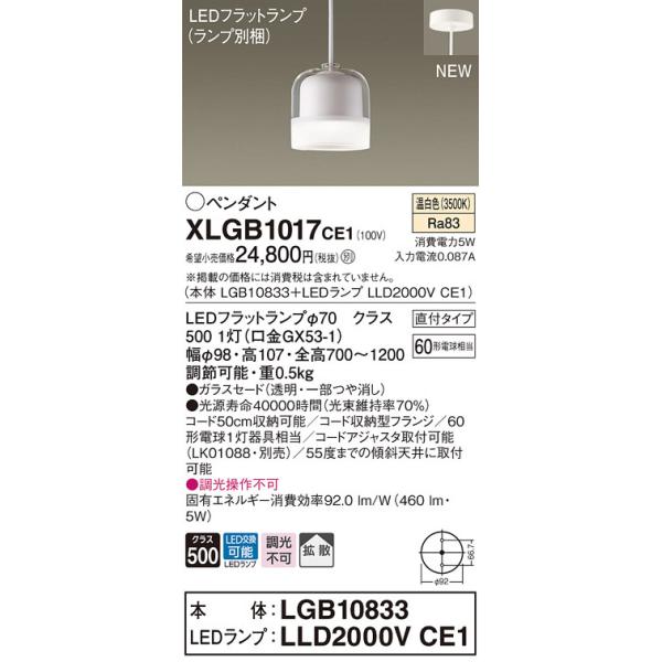 �y�@�l�l����z�p�i�\�j�b�N�@XLGB1017 CE1�@LED�y���_���g �K���X�Z�[�h �g�U ���t�^�C�v  �����F�yLGB10833 + LLD2000V CE1�z