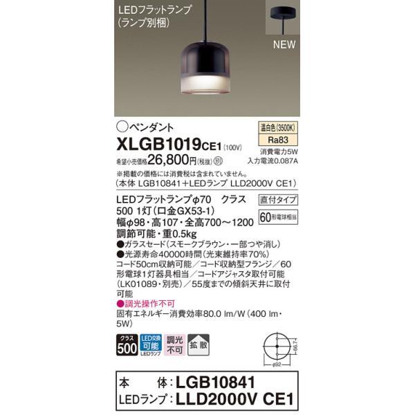 �y�@�l�l����z�p�i�\�j�b�N�@XLGB1019 CE1�@LED�y���_���g �K���X�Z�[�h �g�U ���t�^�C�v  �����F�yLGB10841 + LLD2000V CE1�z