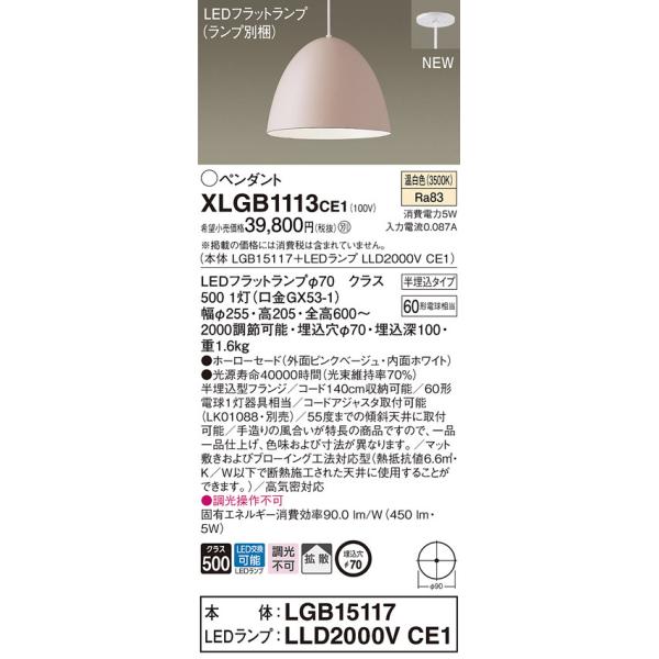 �y�@�l�l����z�p�i�\�j�b�N�@XLGB1113 CE1�@LED�y���_���g �z�[���[�Z�[�h�^�C�v�E�g�U�E�������^�C�v ���M�d��60�`1������ �����F�yLGB15117 + LLD2000V CE1�z