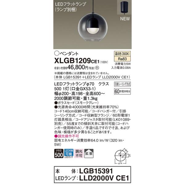 �y�@�l�l����z�p�i�\�j�b�N�@XLGB1209 CE1�@LED�y���_���g �K���X�Z�[�h�^�C�v�E�g�U�E���|�V�[�����O ���M�d��60�`1������ �����F�yLGB15391 + LLD2000V CE1�z