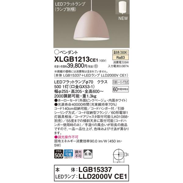 �y�@�l�l����z�p�i�\�j�b�N�@XLGB1213 CE1�@LED�y���_���g �z�[���[�Z�[�h�^�C�v�E�g�U�E���|�V�[�����O ���M�d��60�`1�� �����F�yLGB15337 + LLD2000V CE1�z