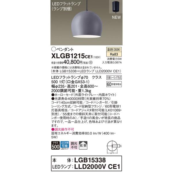 �y�@�l�l����z�p�i�\�j�b�N�@XLGB1215 CE1�@LED�y���_���g �z�[���[�Z�[�h�^�C�v�E�g�U�E���|�V�[�����O ���M�d��60�`1�� �����F�yLGB15338 + LLD2000V CE1�z