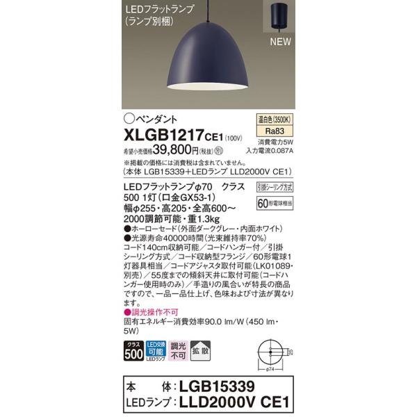 �y�@�l�l����z�p�i�\�j�b�N�@XLGB1217 CE1�@LED�y���_���g �z�[���[�Z�[�h�^�C�v�E�g�U�E���|�V�[�����O ���M�d��60�`1�� �����F�yLGB15339 + LLD2000V CE1�z