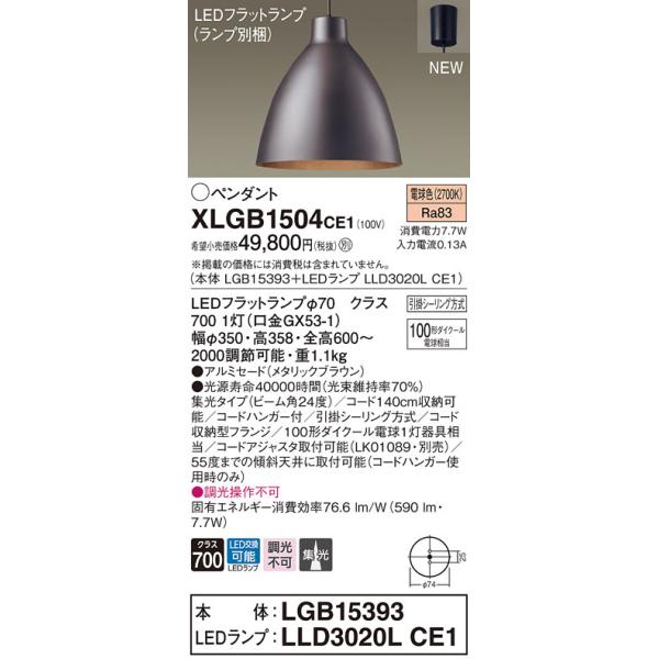 �y�@�l�l����z�p�i�\�j�b�N�@XLGB1504 CE1�@LED�y���_���g �A���~�Z�[�h�E�r�[���p24�x�E�W���E���|�V�[�����O �d���F�yLGB15393 + LLD3020L CE1�z