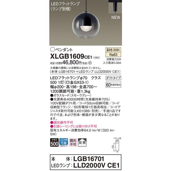 �y�@�l�l����z�p�i�\�j�b�N�@XLGB1609 CE1�@LED�y���_���g �K���X�Z�[�h�^�C�v�E�g�U�E�_�N�g�^�C�v ���M�d��60�`1������ �����F�yLGB16701 + LLD2000V CE1�z