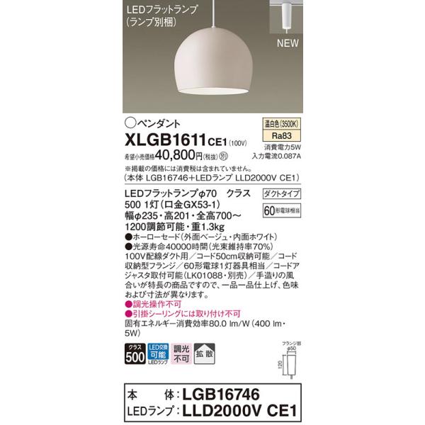 �y�@�l�l����z�p�i�\�j�b�N�@XLGB1611 CE1�@LED�y���_���g �z�[���[�Z�[�h�^�C�v�E�g�U�E�_�N�g�^�C�v ���M�d��60�`1������ �����F�yLGB16746 + LLD2000V CE1�z