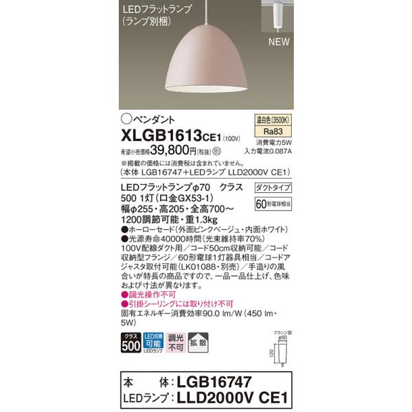 �y�@�l�l����z�p�i�\�j�b�N�@XLGB1613 CE1�@LED�y���_���g �z�[���[�Z�[�h�^�C�v�E�g�U�E�_�N�g�^�C�v ���M�d��60�`1������ �����F�yLGB16747 + LLD2000V CE1�z