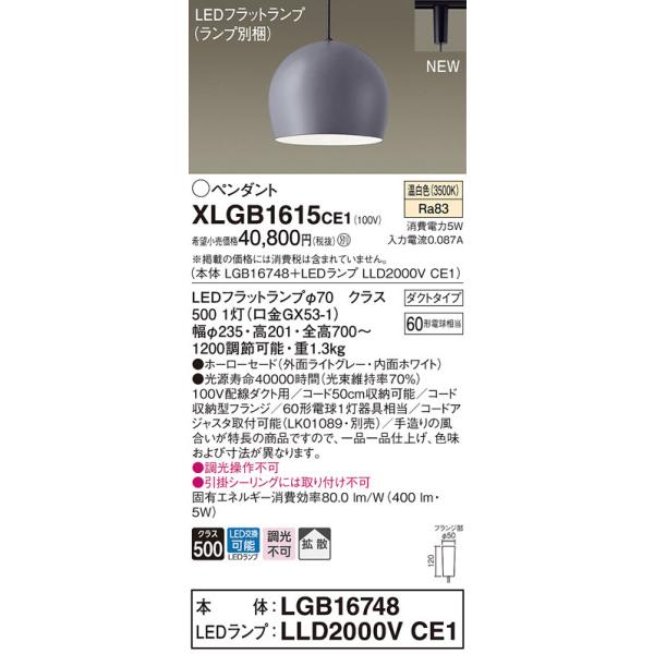 �y�@�l�l����z�p�i�\�j�b�N�@XLGB1615 CE1�@LED�y���_���g �z�[���[�Z�[�h�^�C�v�E�g�U�E�_�N�g�^�C�v ���M�d��60�`1������ �����F�yLGB16748 + LLD2000V CE1�z