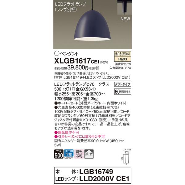 �y�@�l�l����z�p�i�\�j�b�N�@XLGB1617 CE1�@LED�y���_���g �z�[���[�Z�[�h�^�C�v�E�g�U�E�_�N�g�^�C�v ���M�d��60�`1������ �����F�yLGB16749 + LLD2000V CE1�z