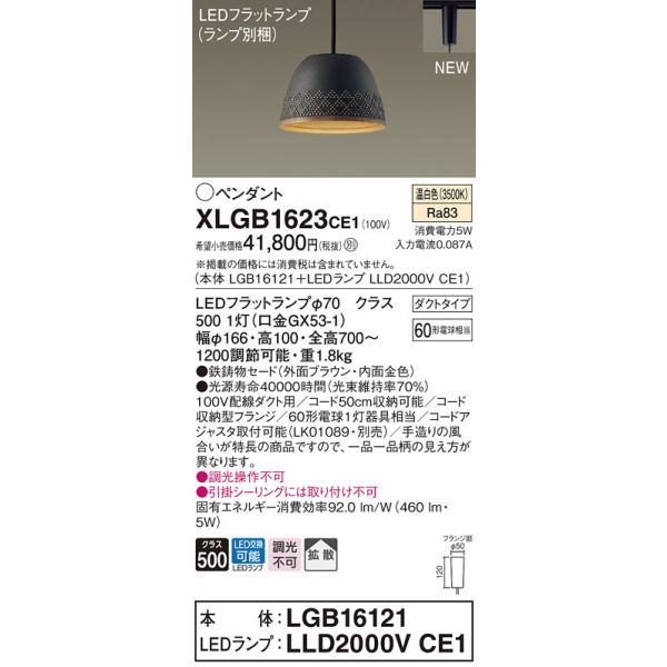 �y�@�l�l����z�p�i�\�j�b�N�@XLGB1623 CE1�@LED�y���_���g �S�����Z�[�h�^�C�v�E�g�U�E�_�N�g�^�C�v ���M�d��60�`1������ �����F�yLGB16121 + LLD2000V CE1�z