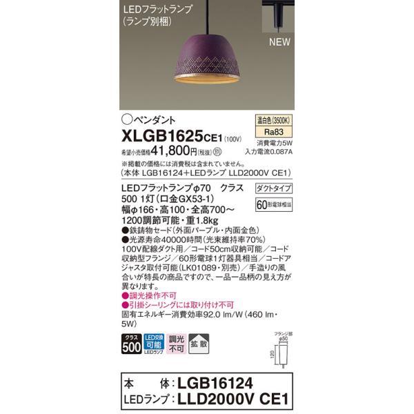 �y�@�l�l����z�p�i�\�j�b�N�@XLGB1625 CE1�@LED�y���_���g �S�����Z�[�h�^�C�v�E�g�U�E�_�N�g�^�C�v ���M�d��60�`1������ �����F�yLGB16124 + LLD2000V CE1�z