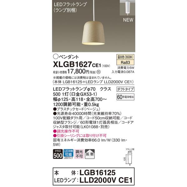 �y�@�l�l����z�p�i�\�j�b�N�@XLGB1627 CE1�@LED�y���_���g �v���X�`�b�N�Z�[�h�^�C�v�E�g�U�E�_�N�g�^�C�v ���M�d��60�`1�� �����F�yLGB16125 + LLD2000V CE1�z