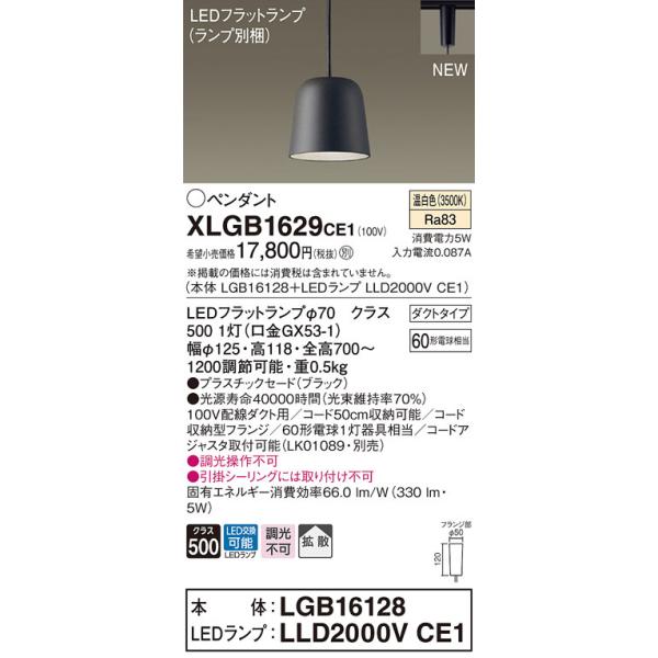�y�@�l�l����z�p�i�\�j�b�N�@XLGB1629 CE1�@LED�y���_���g �v���X�`�b�N�Z�[�h�^�C�v�E�g�U�E�_�N�g�^�C�v ���M�d��60�`1�� �����F�yLGB16128 + LLD2000V CE1�z