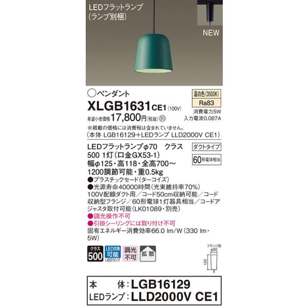 �y�@�l�l����z�p�i�\�j�b�N�@XLGB1631 CE1�@LED�y���_���g �v���X�`�b�N�Z�[�h�^�C�v�E�g�U�E�_�N�g�^�C�v ���M�d��60�`1�� �����F�yLGB16129 + LLD2000V CE1�z