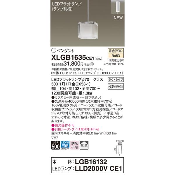 �y�@�l�l����z�p�i�\�j�b�N�@XLGB1635 CE1�@LED�y���_���g �K���X�Z�[�h �g�U �_�N�g�^�C�v  �����F�yLGB16132 + LLD2000V CE1�z