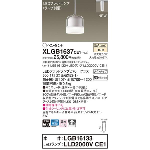 �y�@�l�l����z�p�i�\�j�b�N�@XLGB1637 CE1�@LED�y���_���g �K���X�Z�[�h �g�U �_�N�g�^�C�v  �����F�yLGB16133 + LLD2000V CE1�z