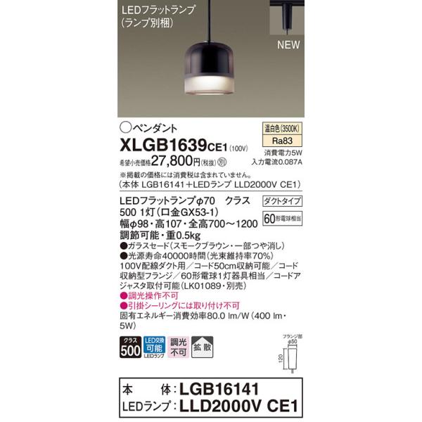 �y�@�l�l����z�p�i�\�j�b�N�@XLGB1639 CE1�@LED�y���_���g �K���X�Z�[�h �g�U �_�N�g�^�C�v  �����F�yLGB16141 + LLD2000V CE1�z