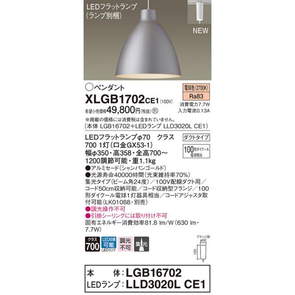 �y�@�l�l����z�p�i�\�j�b�N�@XLGB1702 CE1�@LED�y���_���g �A���~�Z�[�h�E�r�[���p24�x�E�W���E�_�N�g�^�C�v �d���F�yLGB16702 + LLD3020L CE1�z
