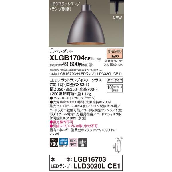 �y�@�l�l����z�p�i�\�j�b�N�@XLGB1704 CE1�@LED�y���_���g �A���~�Z�[�h�E�r�[���p24�x�E�W���E�_�N�g�^�C�v �d���F�yLGB16703 + LLD3020L CE1�z
