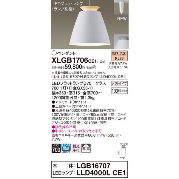 �y�@�l�l����z�p�i�\�j�b�N�@XLGB1706 CE1�@LED�y���_���g �A���~�Z�[�h�^�C�v�E�g�U�E�_�N�g�^�C�v ���M�d��100�`1������ �d���F�yLGB16707 + LLD4000L CE1�z