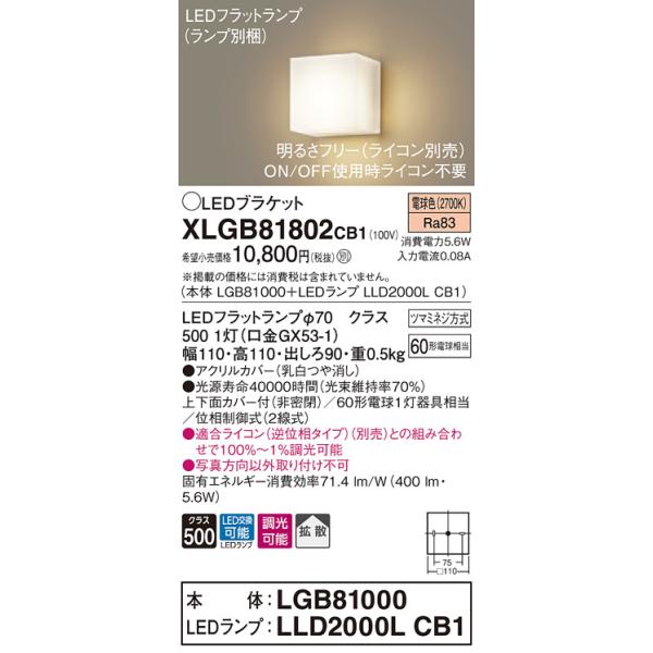 �y�@�l�l����z�p�i�\�j�b�N  XLGB81802CB1  LED�u���P�b�g �ǒ��t�^ �d���F�yLGB81000 + LLD2000L CB1�z