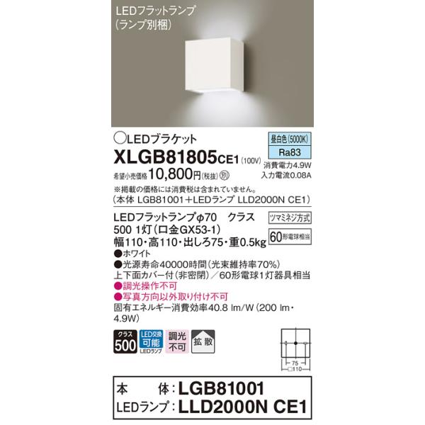�y�@�l�l����z�p�i�\�j�b�N  XLGB81805CE1  LED�u���P�b�g �ǒ��t�^ �����F�yLGB81001 + LLD2000N CE1�z