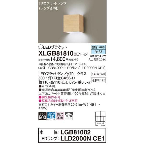 �y�@�l�l����z�p�i�\�j�b�N  XLGB81810CE1  LED�u���P�b�g �ǒ��t�^ �����F�yLGB81002 + LLD2000N CE1�z