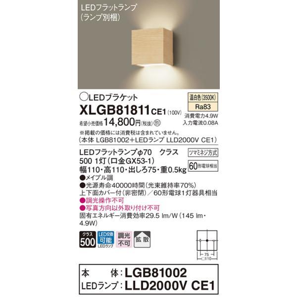 �y�@�l�l����z�p�i�\�j�b�N  XLGB81811CE1  LED�u���P�b�g �ǒ��t�^ �����F�yLGB81002 + LLD2000V CE1�z