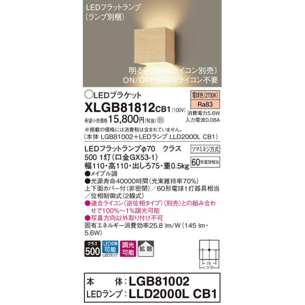 �y�@�l�l����z�p�i�\�j�b�N  XLGB81812CB1  LED�u���P�b�g �ǒ��t�^ �d���F�yLGB81002 + LLD2000L CB1�z