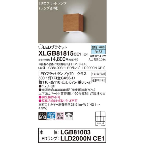 �y�@�l�l����z�p�i�\�j�b�N  XLGB81815CE1  LED�u���P�b�g �ǒ��t�^ �����F�yLGB81003 + LLD2000N CE1�z