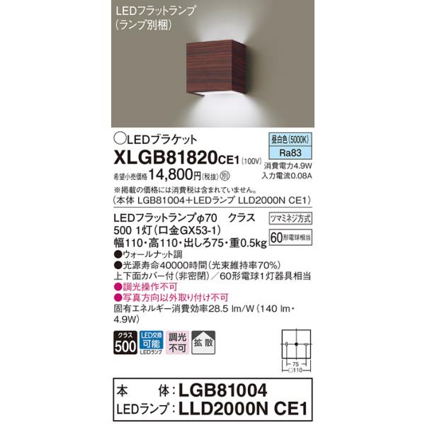 �y�@�l�l����z�p�i�\�j�b�N  XLGB81820CE1  LED�u���P�b�g �ǒ��t�^ �����F�yLGB81004 + LLD2000N CE1�z