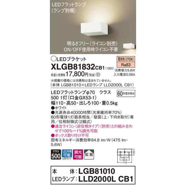 �y�@�l�l����z�p�i�\�j�b�N  XLGB81832CB1  LED�u���P�b�g �ǒ��t�^ �d���F�yLGB81010 + LLD2000L CB1�z