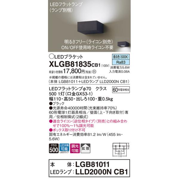 �y�@�l�l����z�p�i�\�j�b�N  XLGB81835CB1  LED�u���P�b�g �ǒ��t�^ �����F�yLGB81011 + LLD2000N CB1�z