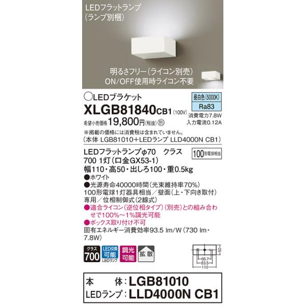�y�@�l�l����z�p�i�\�j�b�N  XLGB81840CB1  LED�u���P�b�g �ǒ��t�^ �����F�yLGB81010 + LLD4000N CB1�z