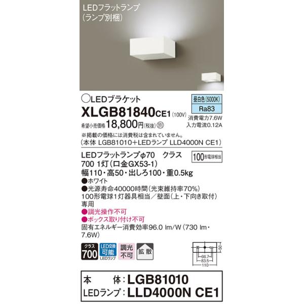 �y�@�l�l����z�p�i�\�j�b�N  XLGB81840CE1  LED�u���P�b�g �ǒ��t�^ �����F�yLGB81010 + LLD4000N CE1�z