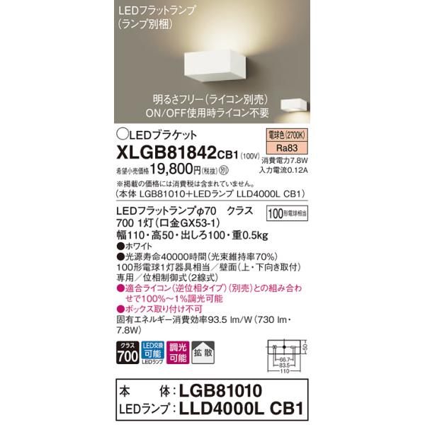 �y�@�l�l����z�p�i�\�j�b�N  XLGB81842CB1  LED�u���P�b�g �ǒ��t�^ �d���F�yLGB81010 + LLD4000L CB1�z