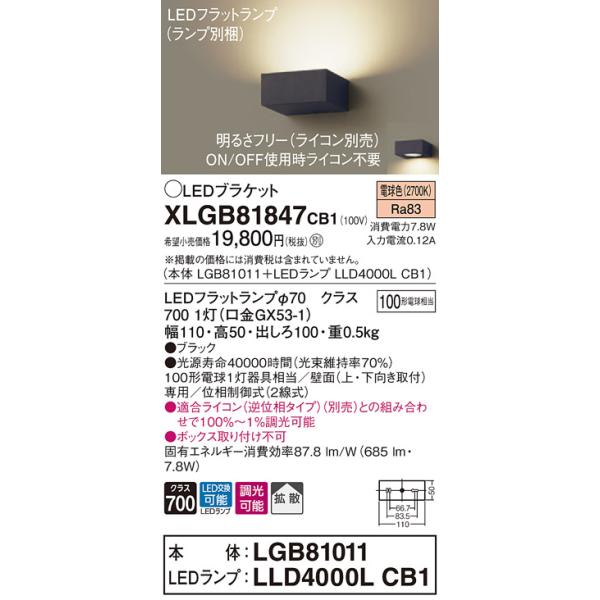 �y�@�l�l����z�p�i�\�j�b�N  XLGB81847CB1  LED�u���P�b�g �ǒ��t�^ �d���F�yLGB81011 + LLD4000L CB1�z