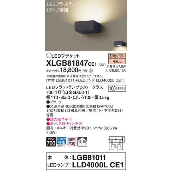 �y�@�l�l����z�p�i�\�j�b�N  XLGB81847CE1  LED�u���P�b�g �ǒ��t�^ �d���F�yLGB81011 + LLD4000L CE1�z