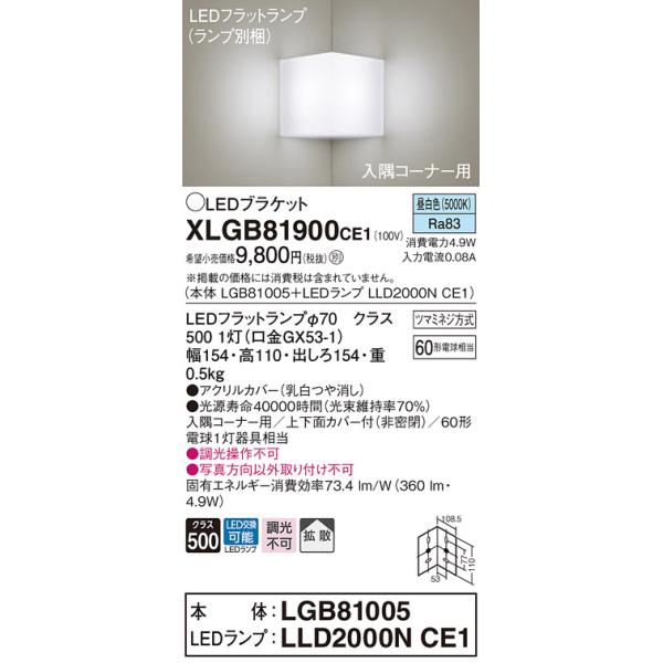�y�@�l�l����z�p�i�\�j�b�N  XLGB81900CE1  LED�u���P�b�g �ǒ��t�^ �����F�yLGB81005 + LLD2000N CE1�z