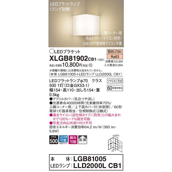 �y�@�l�l����z�p�i�\�j�b�N  XLGB81902CB1  LED�u���P�b�g �ǒ��t�^ �d���F�yLGB81005 + LLD2000L CB1�z